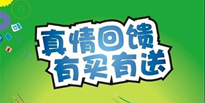 百信康春天醫(yī)藥，回饋會員大放送??！ 